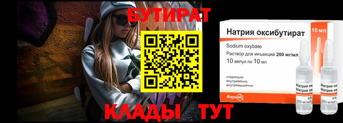 Юрга  БУТИРАТ бутандиол  Вход с VPN 
