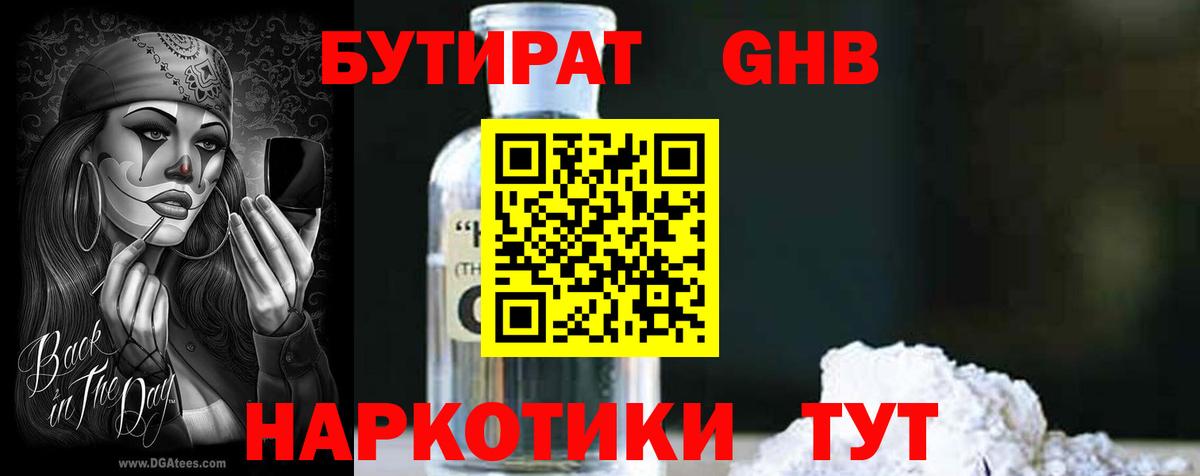 БУТИРАТ оксана Юрга