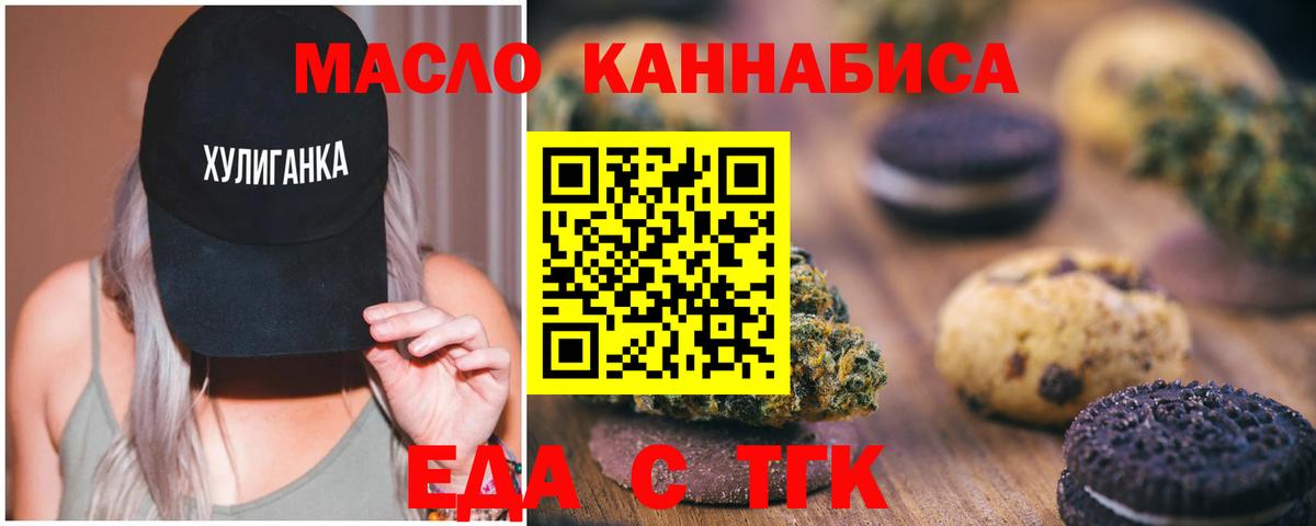 Еда ТГК конопля  Вход с VPN  Юрга 