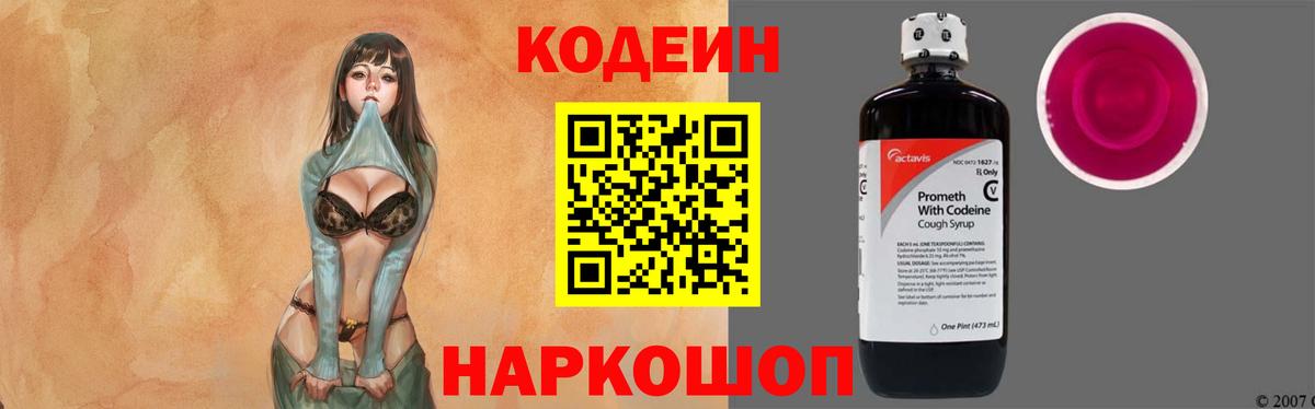 Кодеиновый сироп Lean Purple Drank  Codein напиток Lean (лин)  Вход с VPN  Юрга 