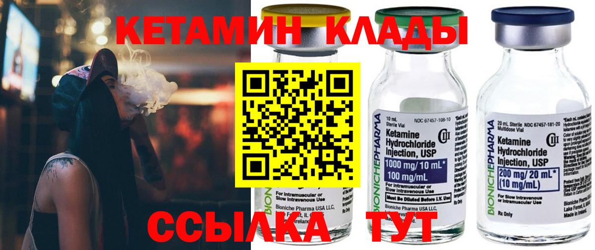 Кетамин ketamine Юрга