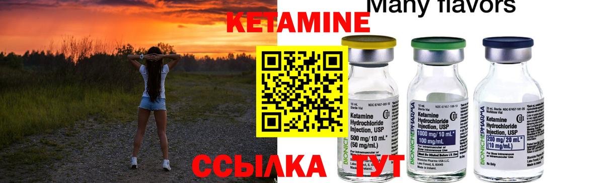 Юрга  Кетамин VHQ  Вход с VPN 