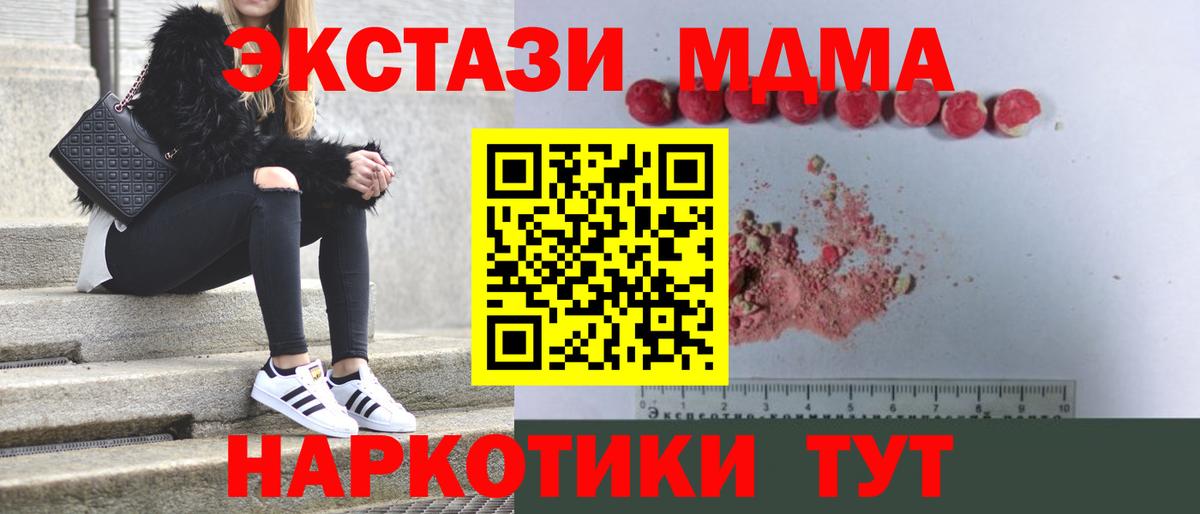 МДМА  МДМА кристаллы  Вход с VPN  Юрга 