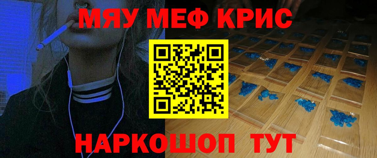МЯУ-МЯУ  МЕФ 4 MMC  Юрга  Мефедрон  Меф 4 MMC  Вход с VPN 