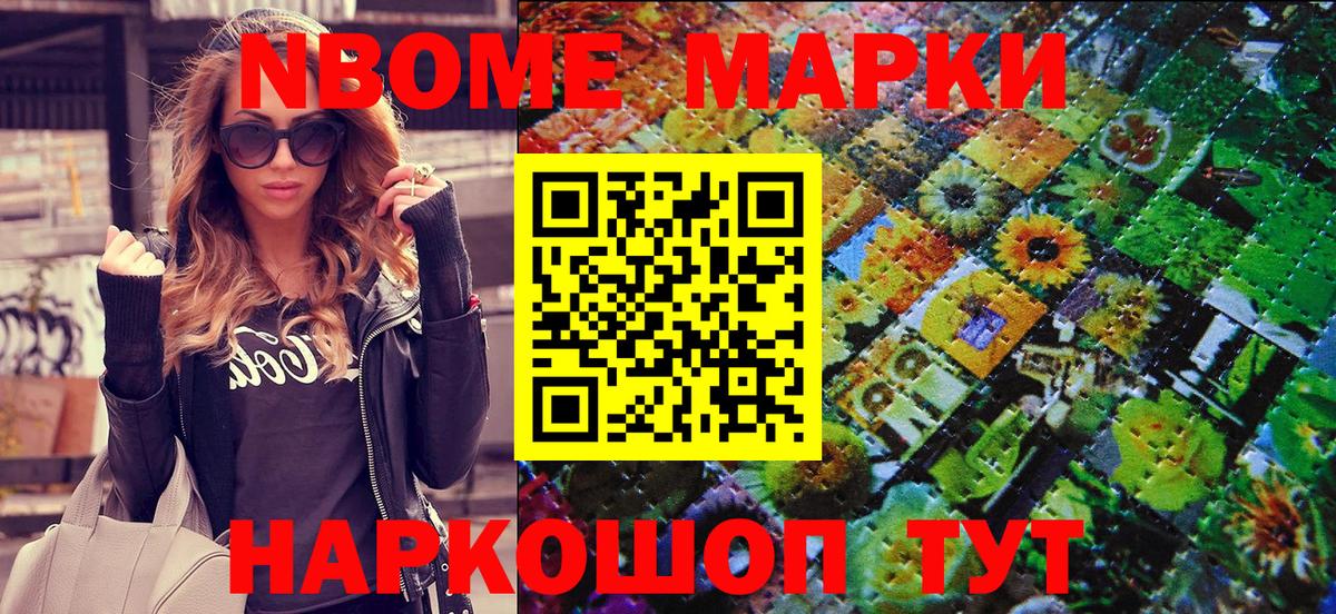 Марки N-bome 1,5мг  наркота  Юрга  Вход с VPN 